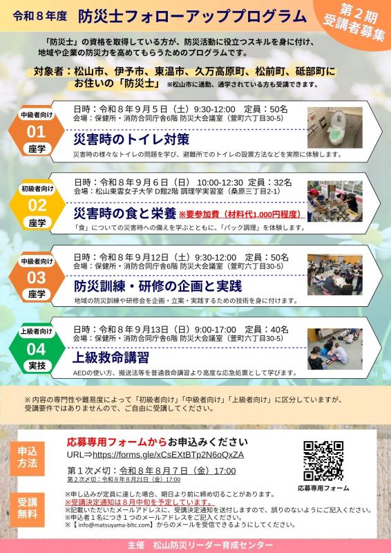 防災士FUP第２期チラシ