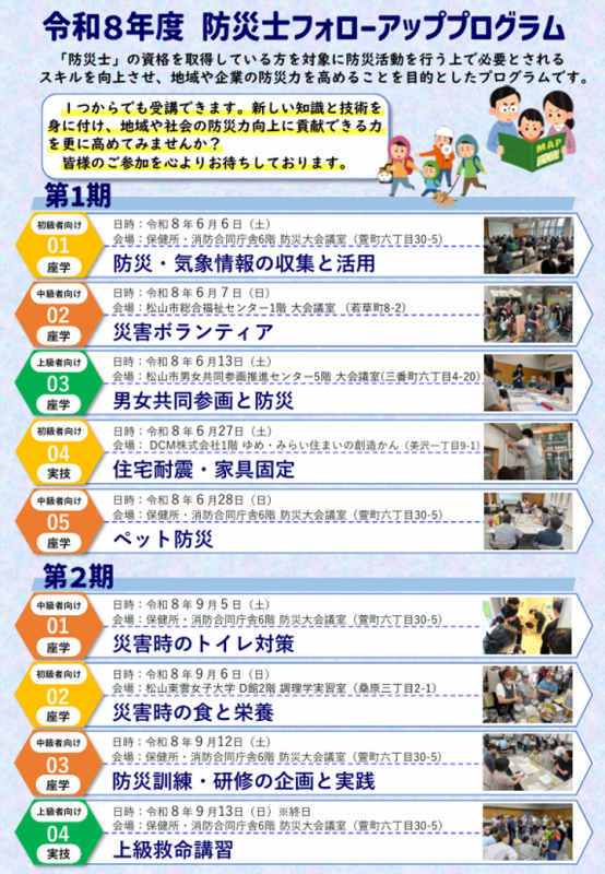 防災士FUPチラシ表面