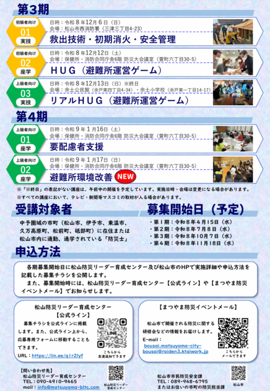 防災士FUPチラシ裏面