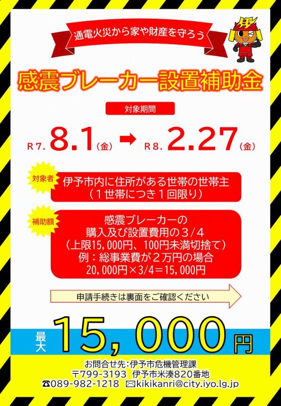 チラシ表.感震ブレーカー2