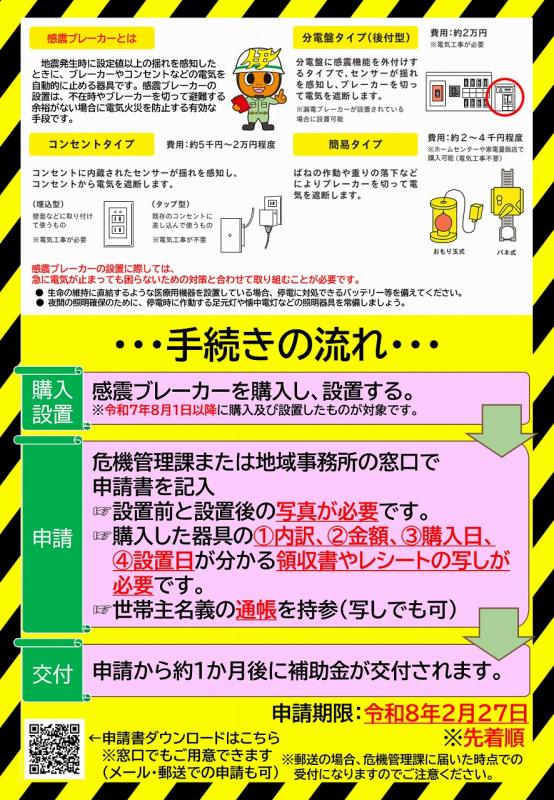 チラシ裏.感震ブレーカー2