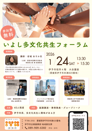 多文化共生フォーラムチラシ