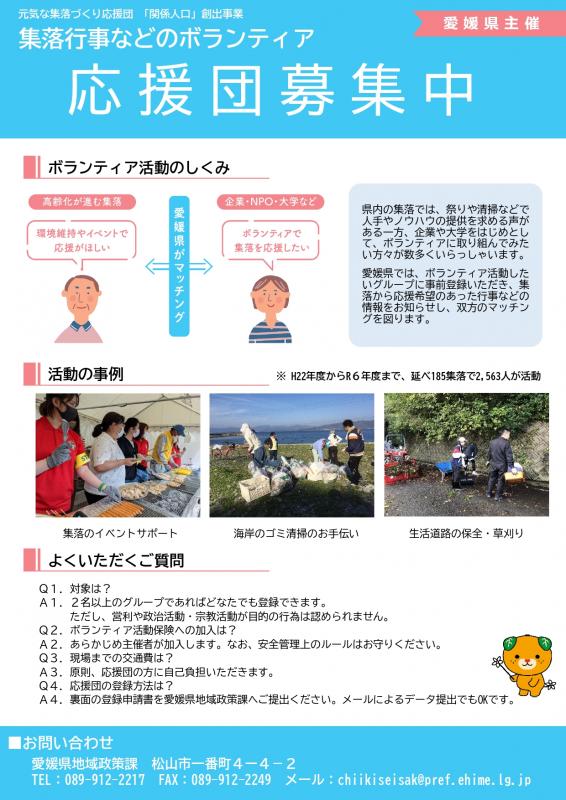 応援団募集チラシ表面