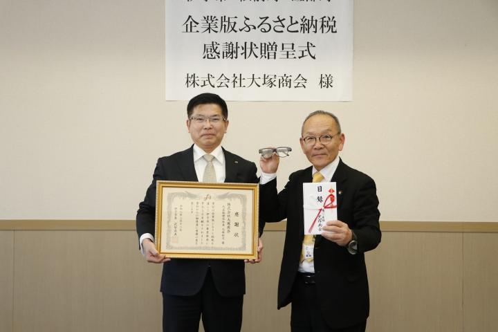 大塚商会感謝状贈呈式の写真