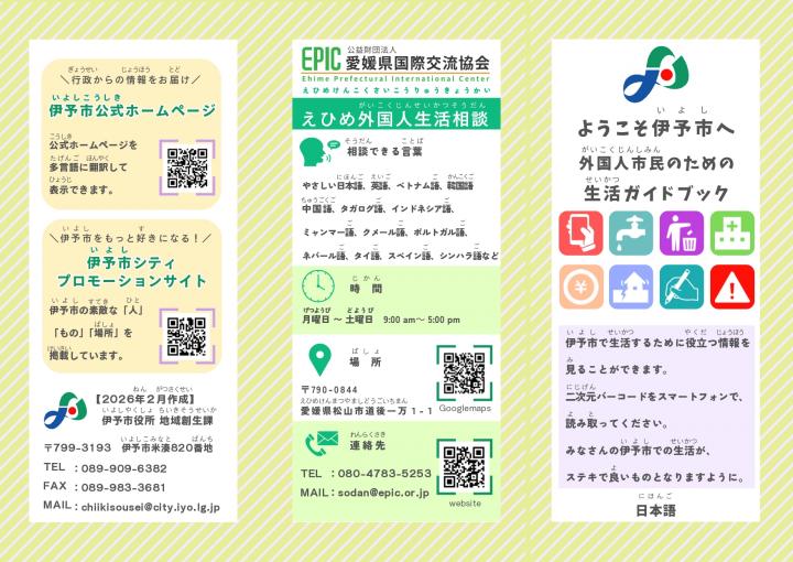 日本語版ガイドブックの画像