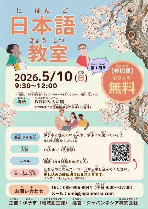 日本語教室チラシ