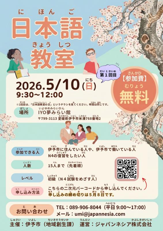 令和8年度日本語教室チラシ