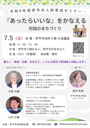 令和8年度人材育成セミナーチラシ