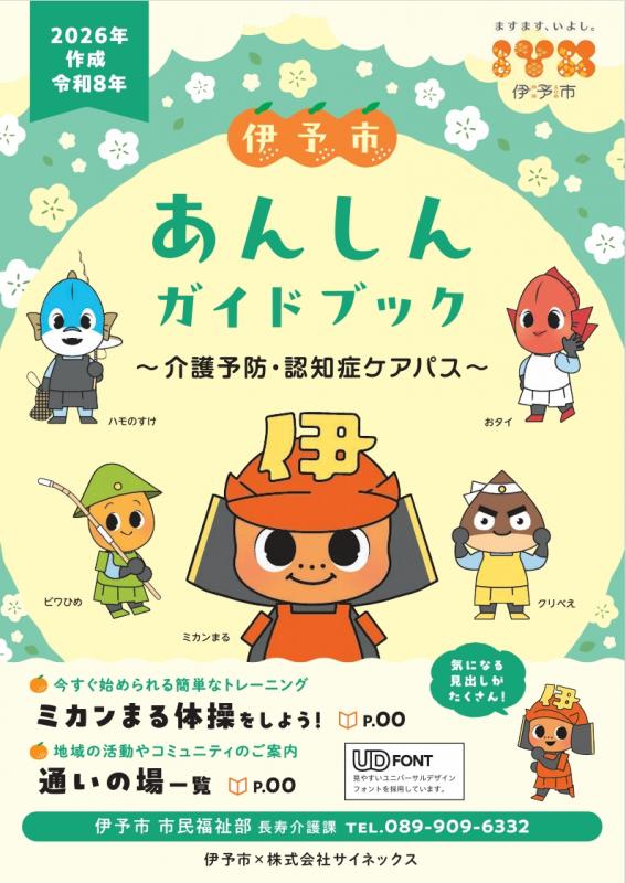 ガイドブックおもて