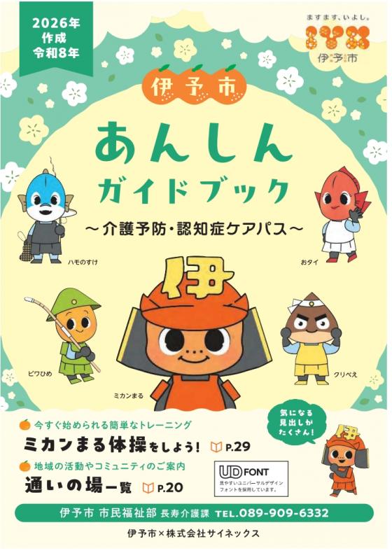 R8あんしんガイドブック表紙