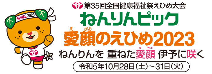 ねんりんピック名称