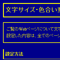 色合い表示例2（背景色：紺、文字色：黄、リンク色：白）