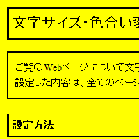 色合い表示例3（背景色：黄、文字色：黒、リンク色：青）