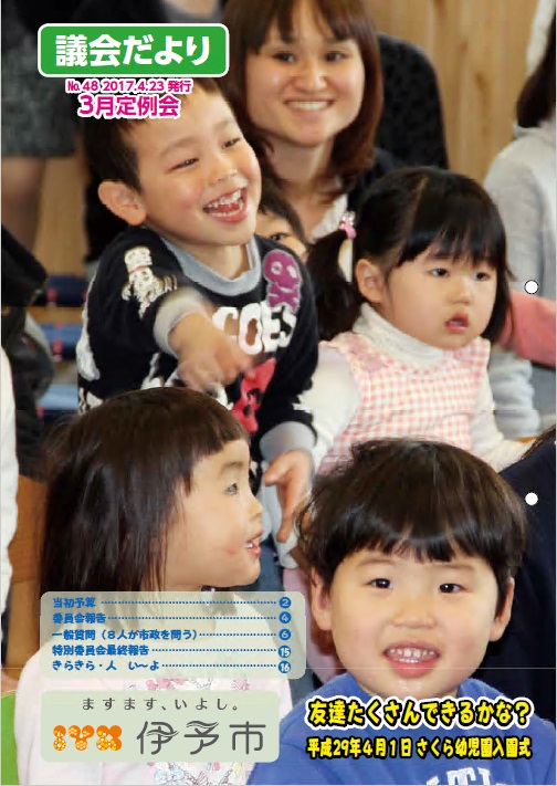 議会だより表紙