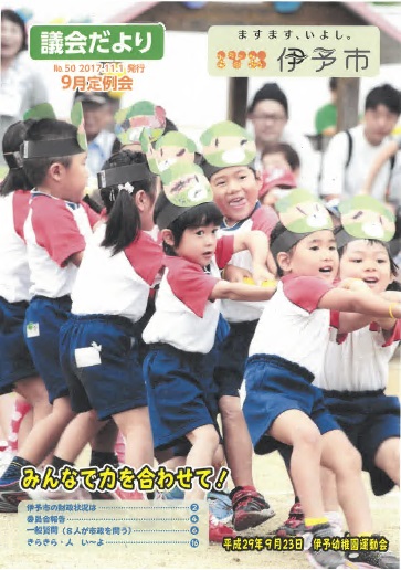 議会だより50号表紙