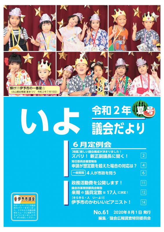 議会61号