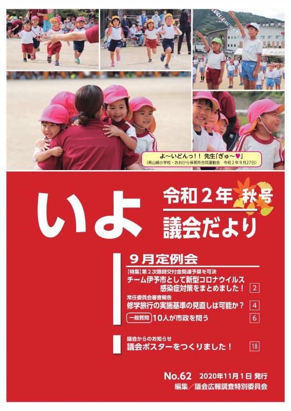議会だより第62号