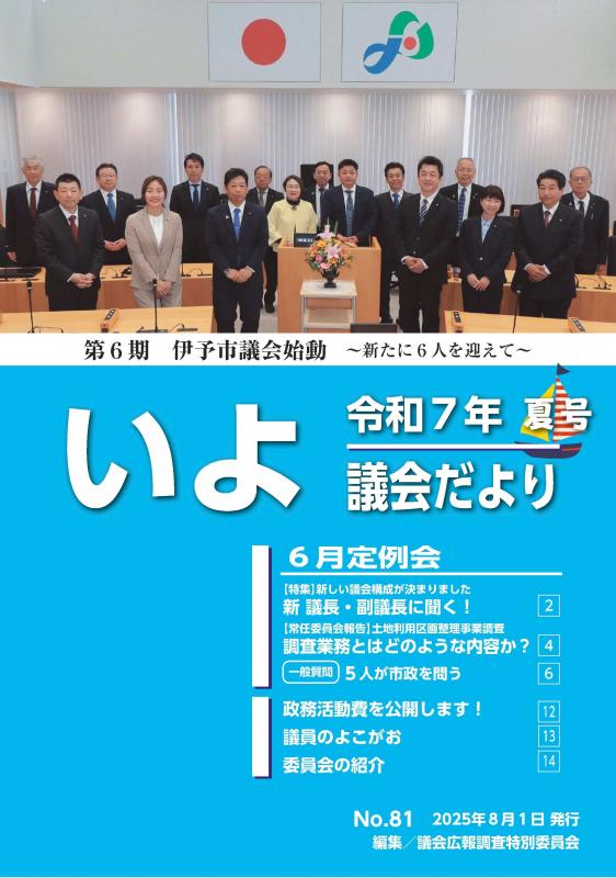 議会だより81号