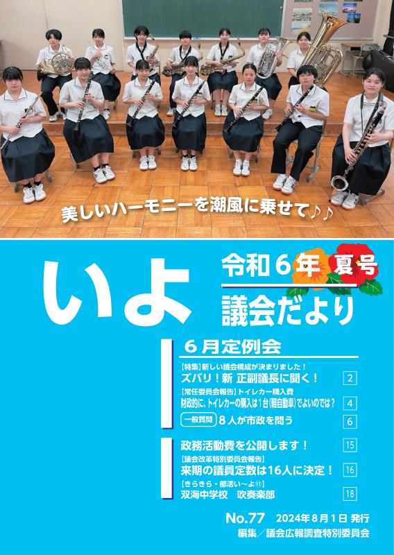 表紙77