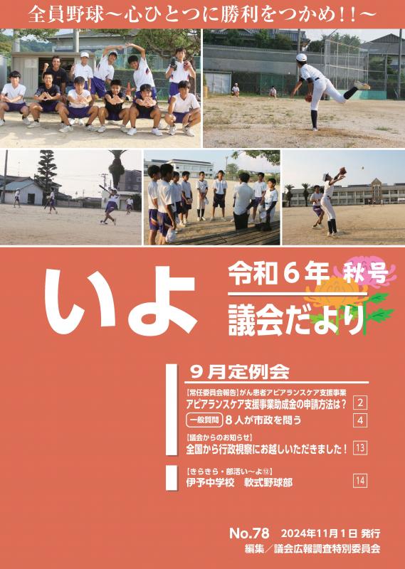 表紙78
