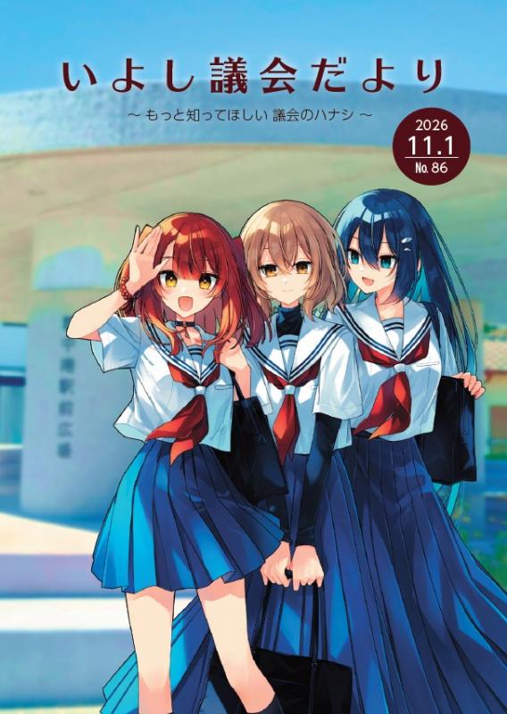 表紙86