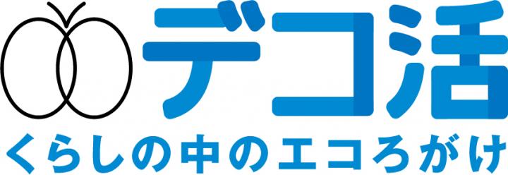 デコ活アイコン02