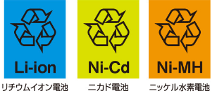 充電式電池