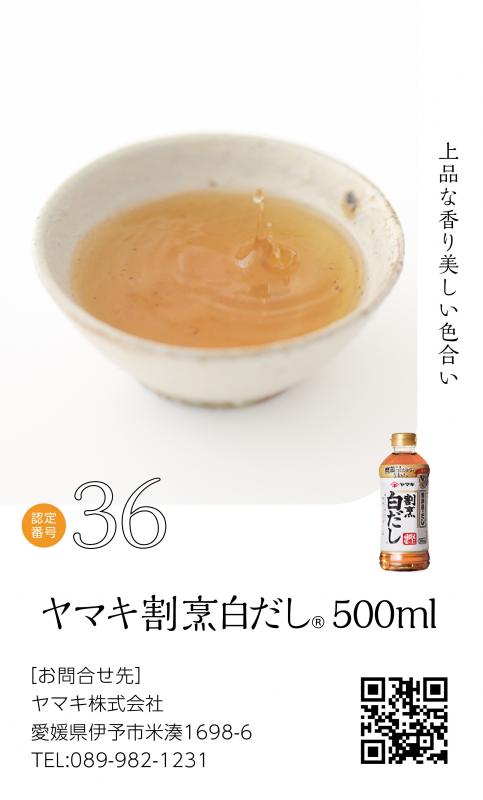 白だし