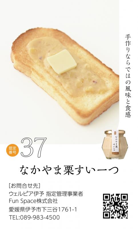 栗スイーツ