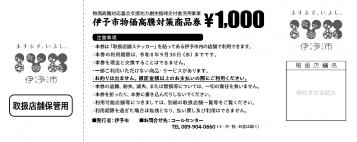 商品券裏