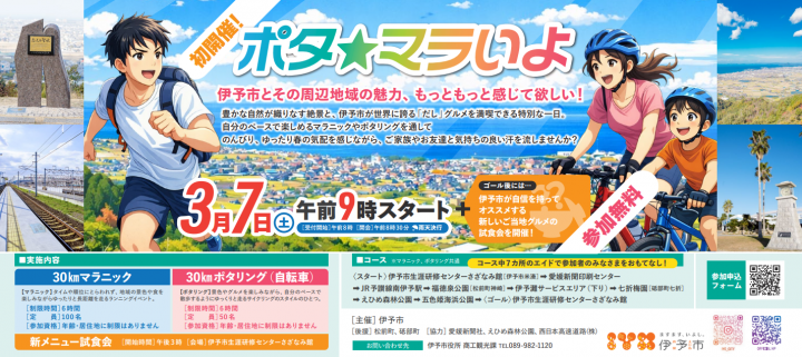 ポタ★マラいよ