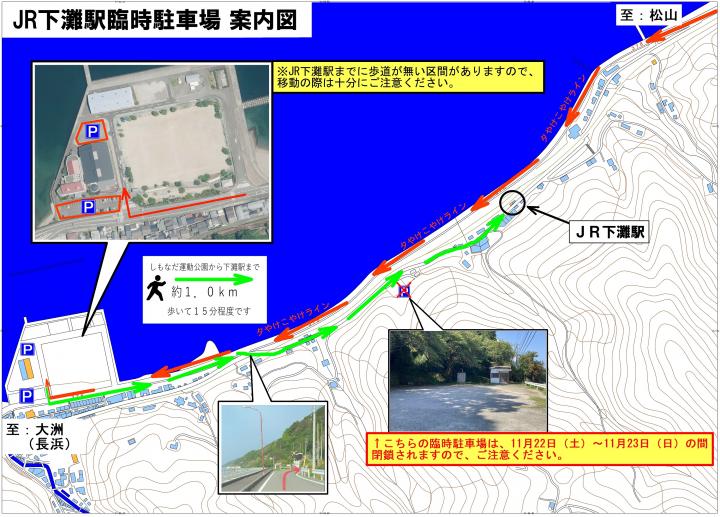 11月下灘駅臨時駐車場案内図