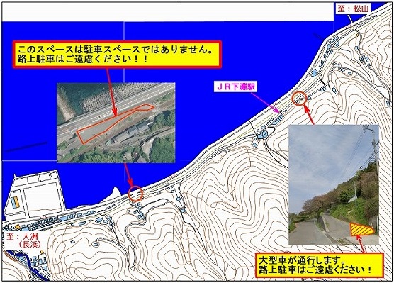 下灘駅駐車禁止区域