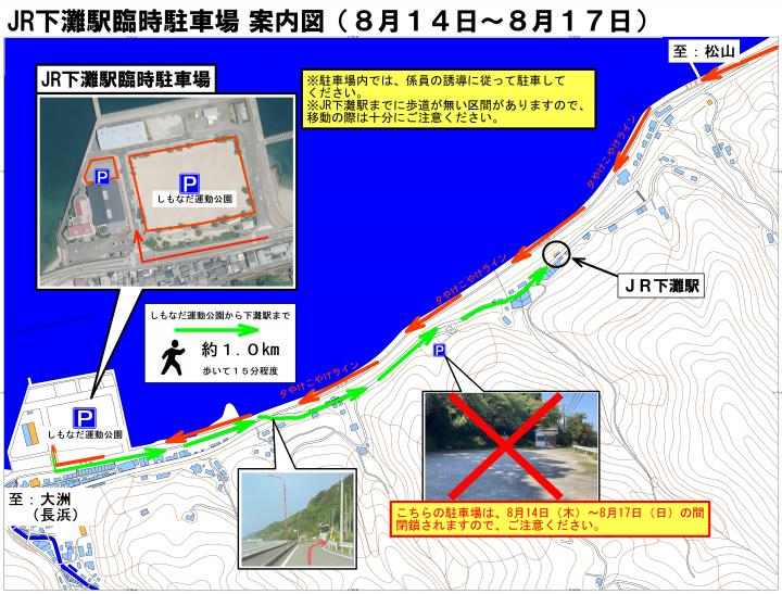 下灘駅臨時駐車場0814_0817