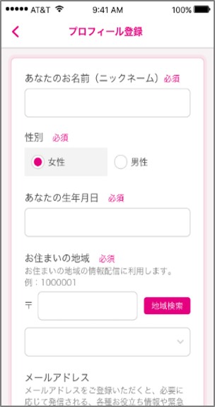 母子モプロフィール登録