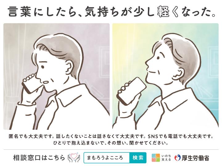 R7年度自殺対策月間ポスター