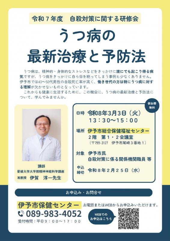 令和7年度自殺対策に関する研修会チラシ