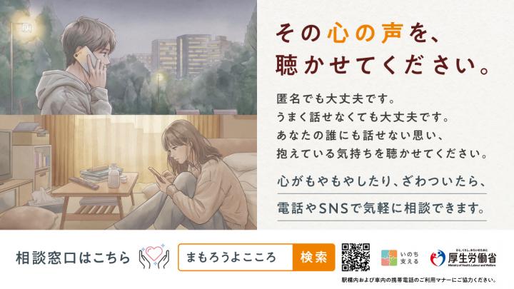 令和8年度自殺予防週間デジタルサイネージ