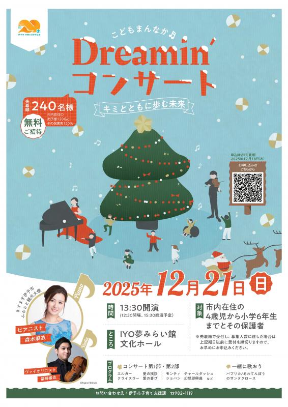 flyer_dreamin_concert_teigakunen