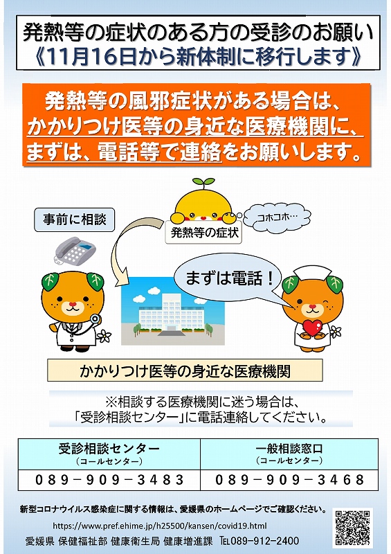 コロナ 愛媛 新型 ウイルス 愛媛県は「感染対策期」継続 松山の時短要請は緩和へ