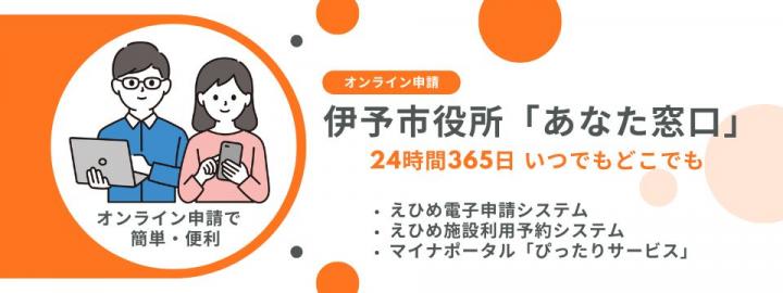 電子申請バナー