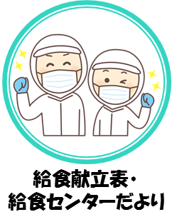 伊予市 伊予市学校給食センター 安全安心 おいしい給食お届けします