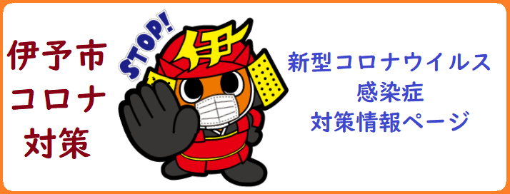 STOPコロナ