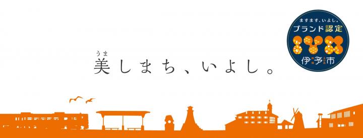 美しまちいよし
