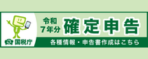 確定申告に関するバナー画像