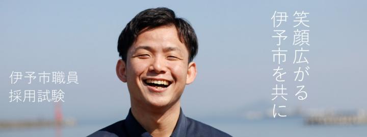 職員採用バナー