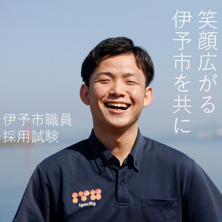 職員採用