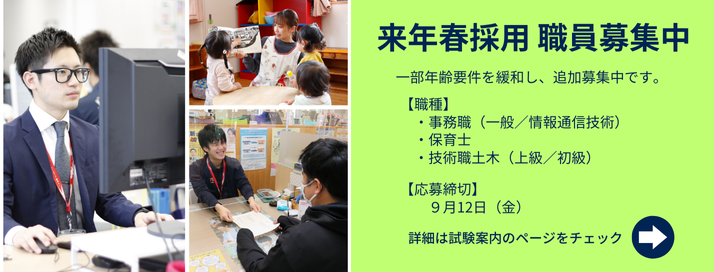 職員募集2期