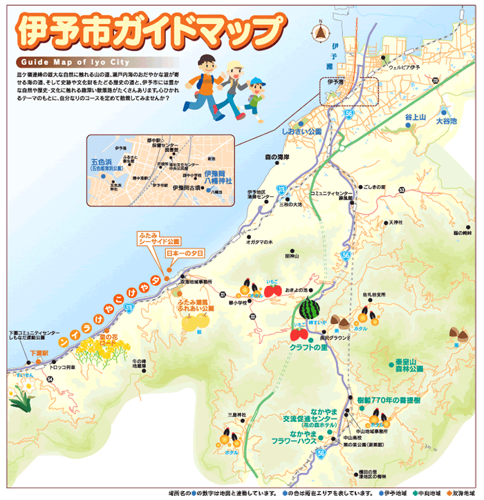 伊予市ガイドマップ