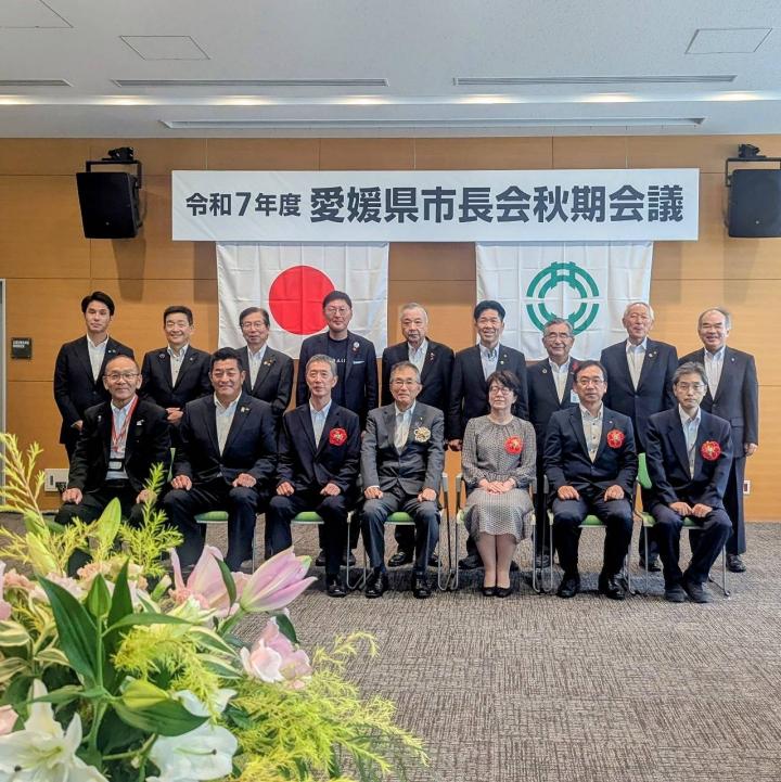 愛媛県市長会秋期会議1